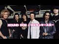 HOUND DOG / 俺はラッキースター(live音源)