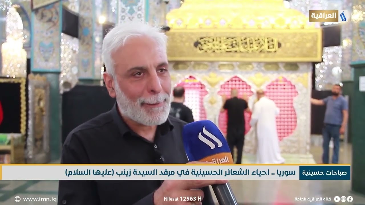 صباحات حسينية | سوريا .. احياء الشعائر الحسينية في مرقد السيدة زينب عليها السلام | تقرير - رنيم محمد