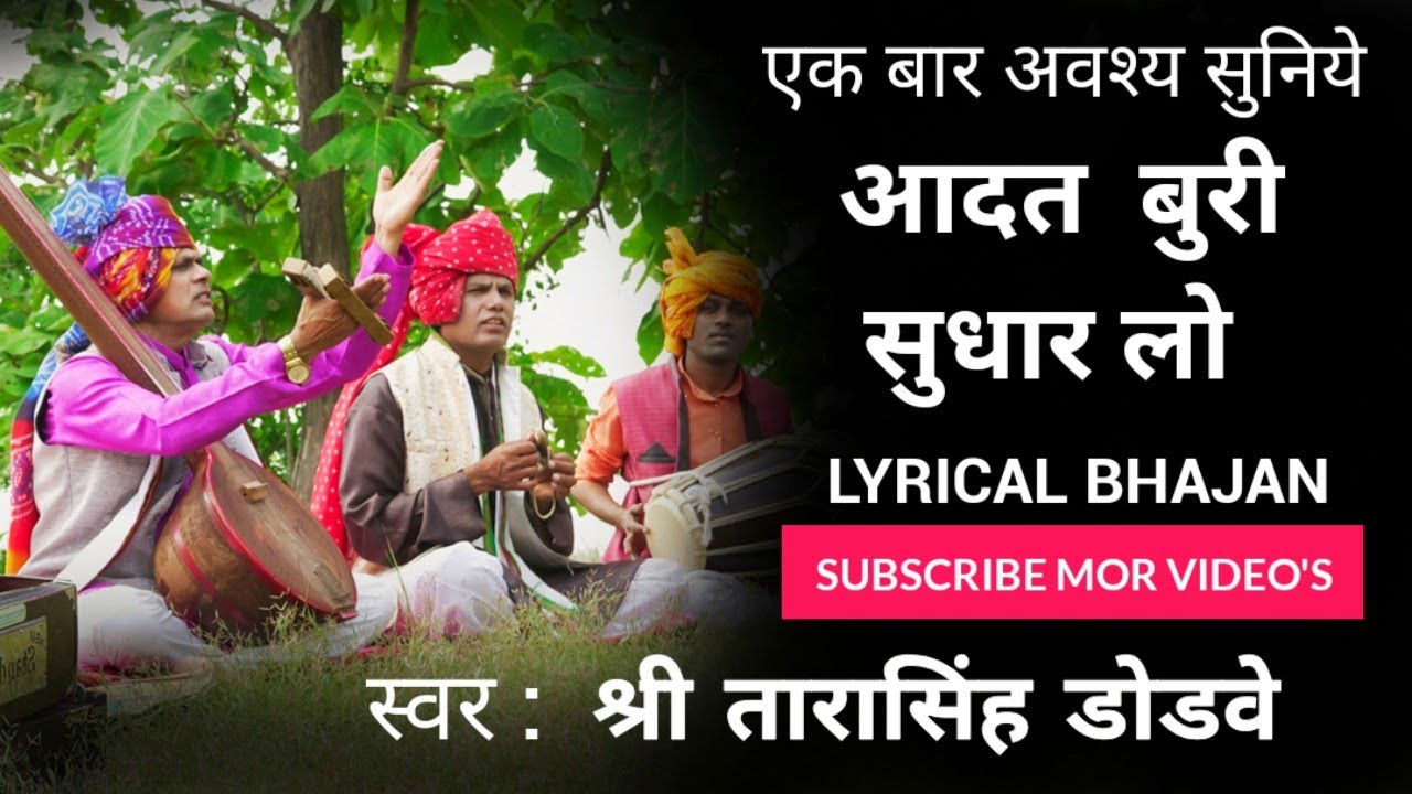 Lyrical Bhajan                  