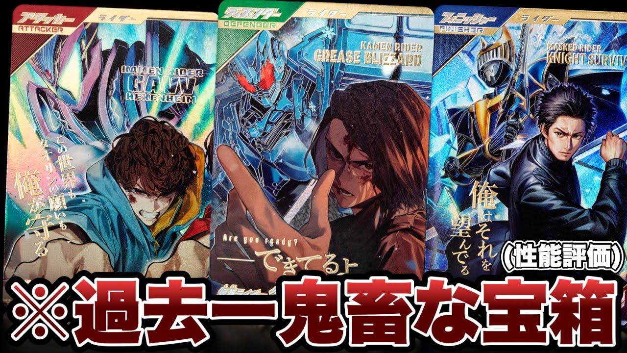 コンプリート過去最難関の地獄宝箱イベントが来る…性能評価していくぜよ(ガンバレジェンズ)(全国対戦)(仮面ライダー)(クロマティックXラストスパートゲットキャンペーン)