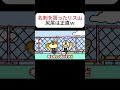 名刺を貰ったリス山 尻尾は正直w|リスクワ