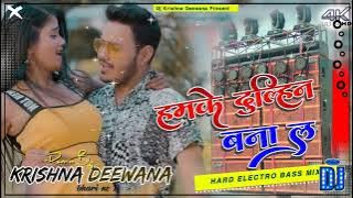 Hamke Dulhin Banala Dj Remix Song | Ankush Raja Shilpi Raj | हमके दुल्हिन बनाल | New Bhojpuri Dj Mix