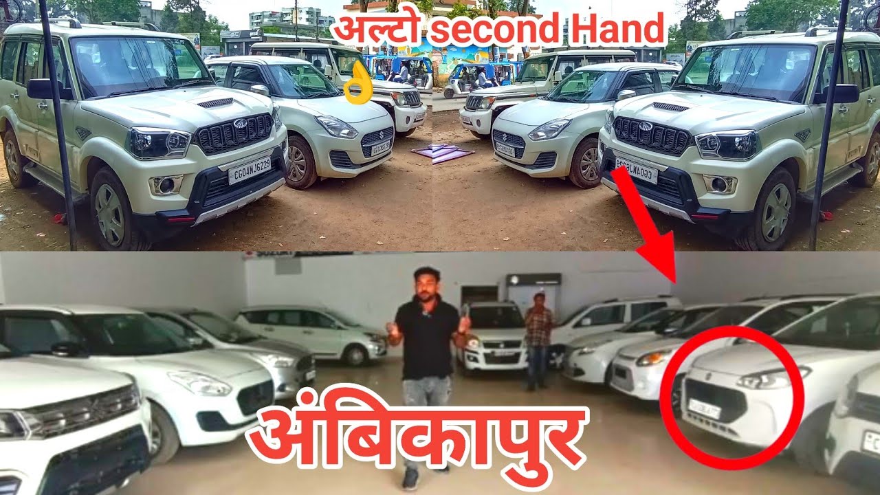 Second hand Alto Ambikapur Chhattisgarh , सेकेंड हैंड अल्टो अंबिकापुर छत्तीसगढ़ 