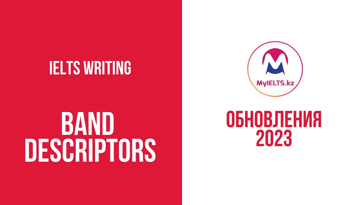 Обновления в IELTS Writing Band Descriptors 2023