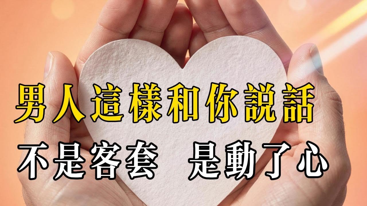 男人不說愛，卻用這些方式悄悄喜歡你