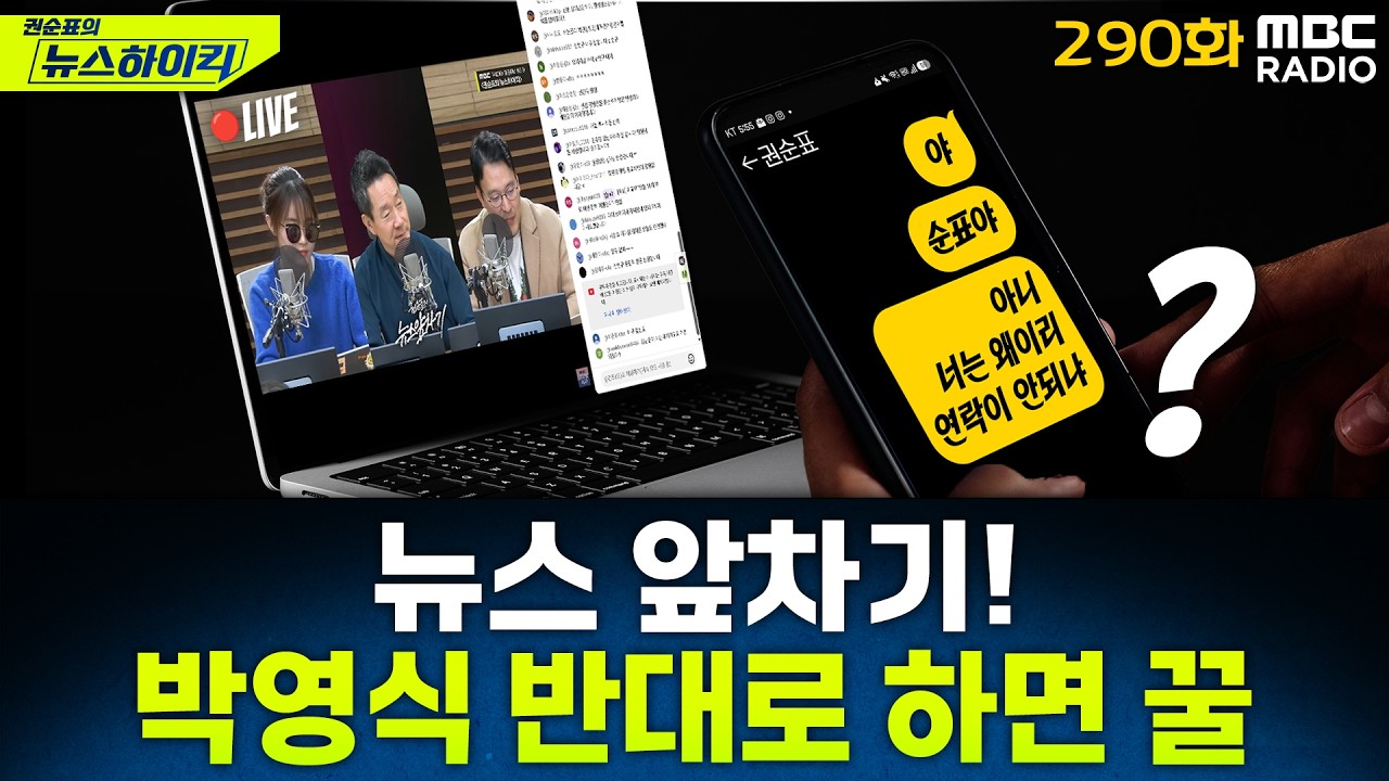 뉴스 앞차기 ep.290-김건희 특검, 고의인가 무능인가...‘준비미흡’에 법원 질타까지 - 기추자&박영식, [권순표의 뉴스하이킥], MBC 260305 방송