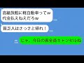 【LINE】高級旅館での出来事！クズ支配人、私を貧乏人と決めつけたが、私が明かす事実とは？笑【総集編】