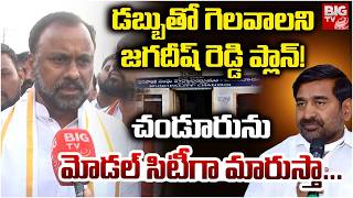MLA Komatireddy Raj Gopal Reddy Municipal Election Campaign In Chandur Village | BIG TV