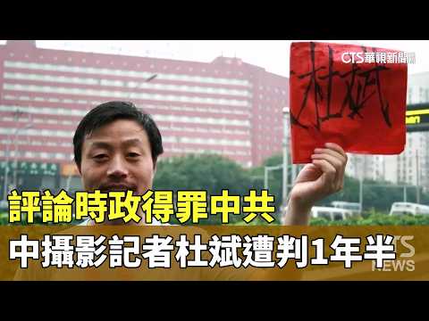 Chinese photojournalist Du Bin sentenced to 18 months in prison for commenting on current affairs...