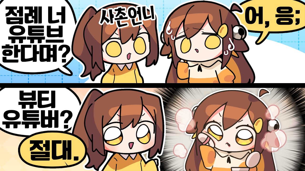 【 탬탬버린 】 -인싸들은 뷰티 유튜버랑 브이로그밖에 몰라 ㅋㅋㅋㅋ