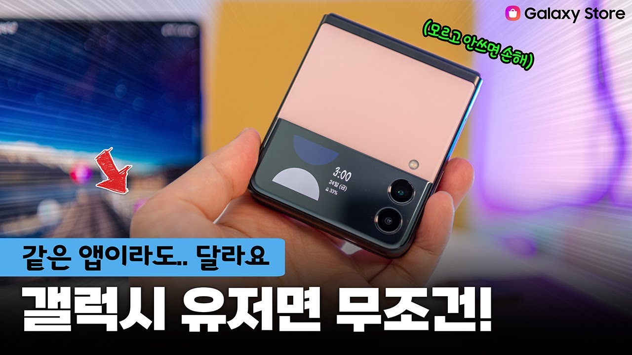 모르고 안쓰면 손해😱 갤럭시 유저라면 무조건 써야 하는 이유! | 갤럭시 스토어 [ENG]