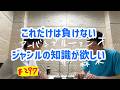 しずる池田とフルーツポンチ村上のアーバンブルーラジオ「これだけは負けないジャンルの知識が欲しい」の回