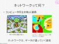 ITパスポート試験ワンポイント講座「ネットワークって何？（前編）」