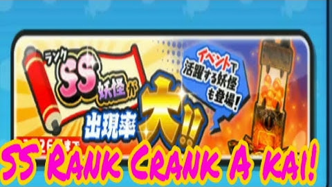 Yokai watch Puni puni Ss Rank chance up Crank a kai Event