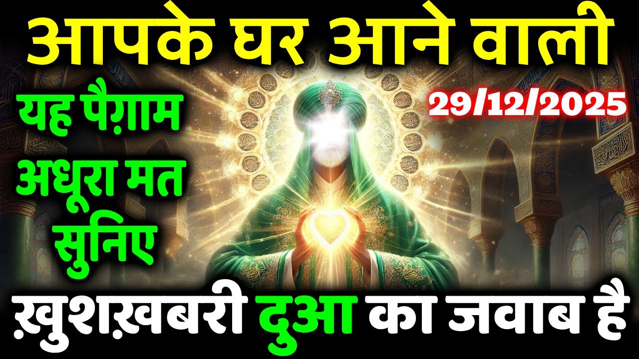 आज अचानक आने वाली यह ख़ुशख़बरी आपकी ही दुआ की पहचान है #allah