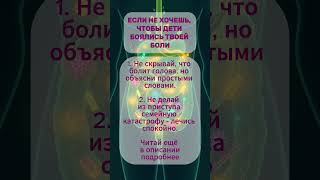 Дети не должны бояться #боязнь #мигрень #дети