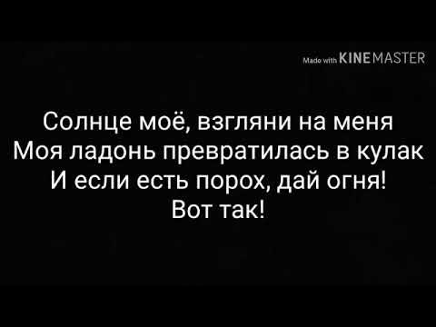 Солнце картинка. Солнце моё взгляни на меня песня слова. Солнце моё взгляни на меня текст. Солнце его взгляни на него. Эстетика надписи.