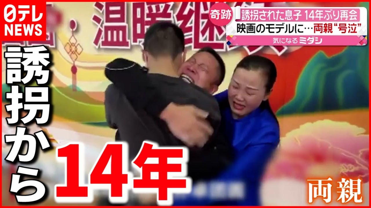 再会 父は息子を捜し続け 親子が奇跡の再会 中国 Youtube