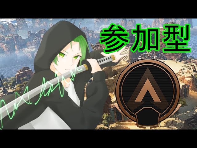 APEX】≪参加型ブロンズランク≫ 緑夜ミド新シーズン〘1日目