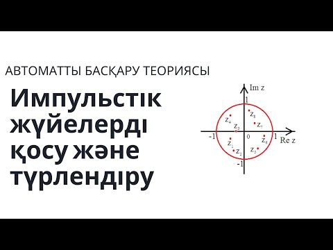 Бейне: Бизнес жүйелерін автоматтандыру: құралдар мен технологиялар