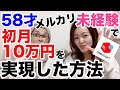 【ちーまま在宅ワーク日記２２】在宅ワークで人気のおすすめスマホ副業を主婦がやってみたら安全に高収入を得られるのか！？初月10万円の秘訣の巻