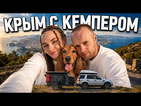 Весь Крым с кемпером. Часть 1