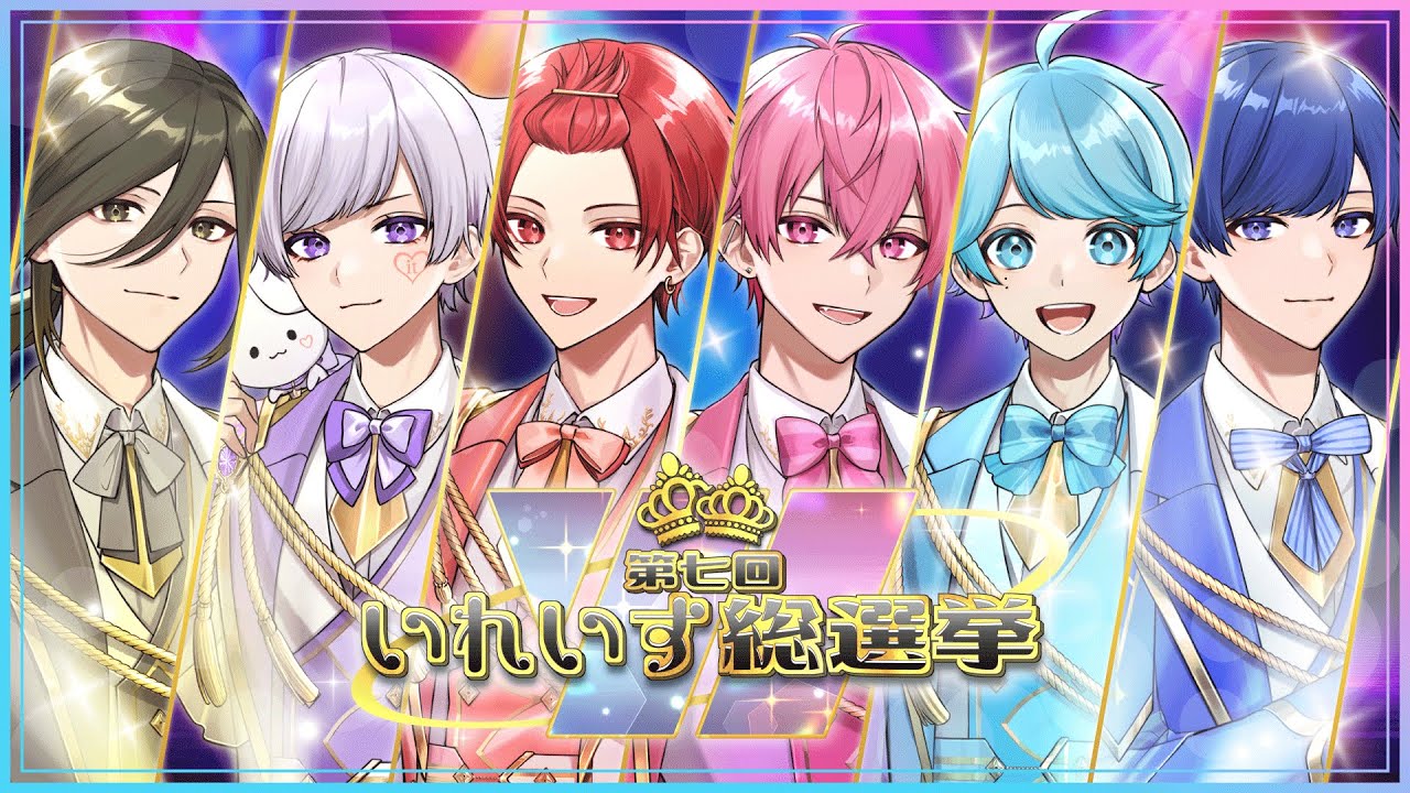 第七回いれいす総選挙】いれいす初 Wセンターオリジナル曲がついに誕生