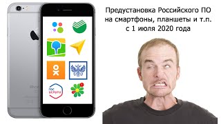 Российские программы и приложения - предустановка с 1 июля 2020 года screenshot 1