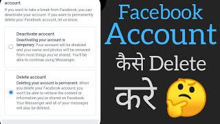 How To Delete Facebook Account फसबक एकउट कस डलट कर Tech