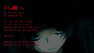 Okaasan (Mother) Lyrics(English sub.)