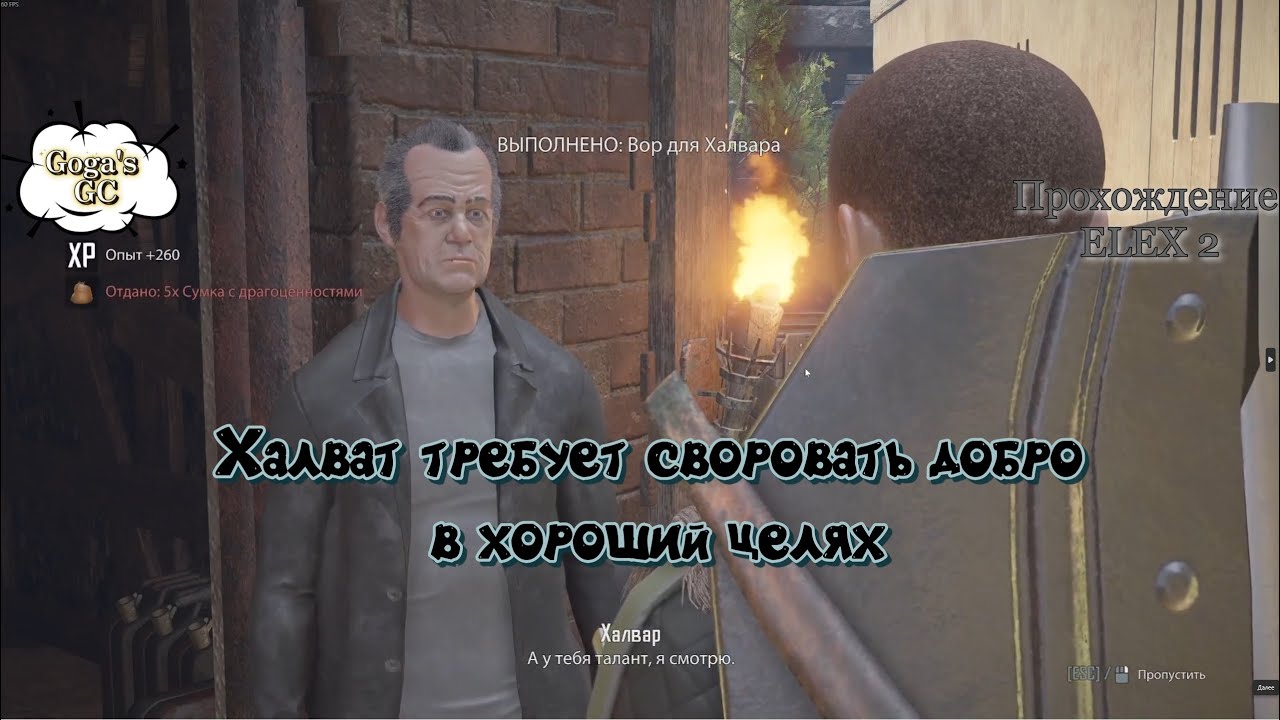 ХАЛВАР ТРЕБУЕТ ВОРОВСТВА | Прохождение ELEX 2 | ЧАСТЬ 6