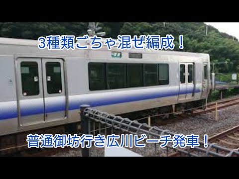 2編成しかいない1次車！223系2500番台の普通電車御坊行き発車
