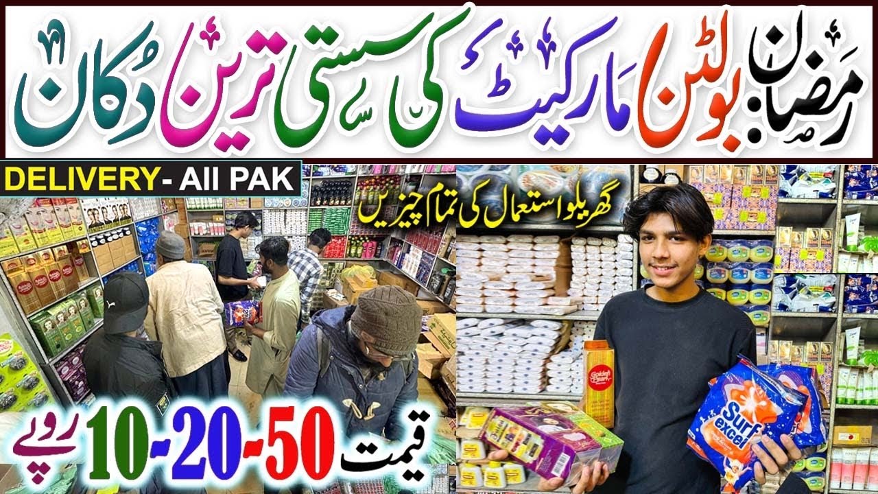 Hurain General items 4-Rs Only | Wholesale General items Bolton Market Karachi | Cheap Grocery Shop