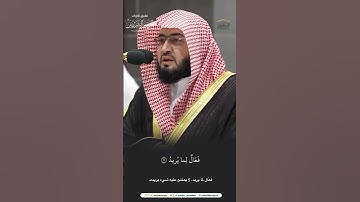 مقتطف من تلاوة الشيخ #بندر_بليلةمن مغرب 28 ربيع الأول 1446هـ