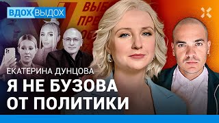 ДУНЦОВА: Денег Ходорковского нет. На Бузову не похожа. К Путину в штаб не пойду. Жены мобилизованных