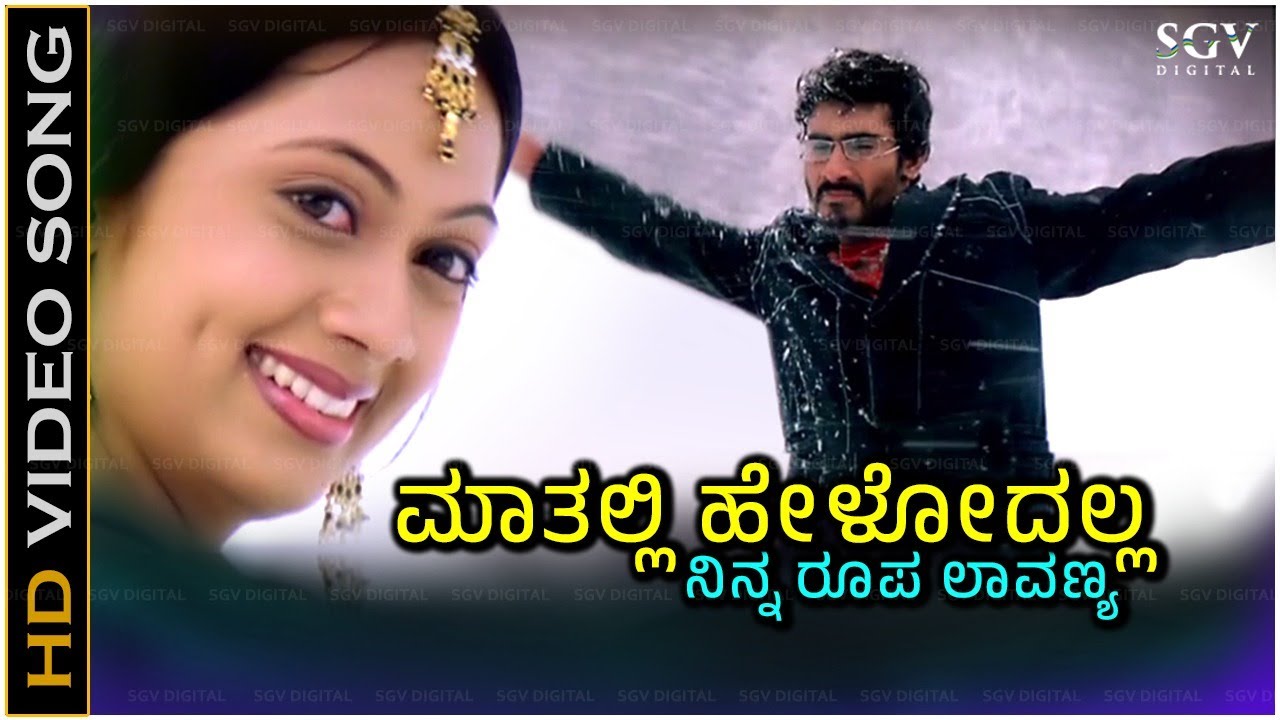 Mathalli Helodalla Ninna Roopa Lavanya Song - Kannada | Kunal Ganjawala, Anoop Seelin