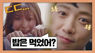 ＂밥은 먹었어？＂ 세상 다정한 진구(JINGOO)가 자꾸 맴도는 서은수(Seo Eun Su) 리갈하이(Legal High) 6회