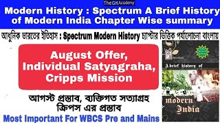 History আগস্ট প্রস্তাব ব্যক্তিগত সত্যাগ্রহ August Offer Individual Satyagraha Cripps Mission