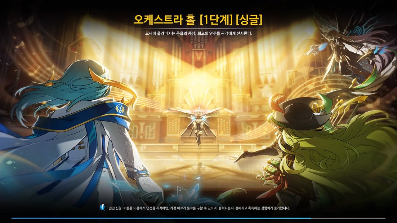 [Elsword KR / 엘소드] 오케스트라 홀 [1단계][싱글] 5:59 CLEAR!!