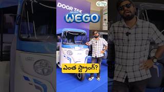 BAJAJ WEGO ఎంత స్ట్రాంగ్???
