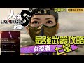 人中之龍 8 | 最強武器七星 【女忍者】魔劍 散華 製作 獲得方法 地點位置 CC字幕 |簡易流程攻略 #人中之龍8 #龍が如8 Like a Dragon: Infinite Wealth