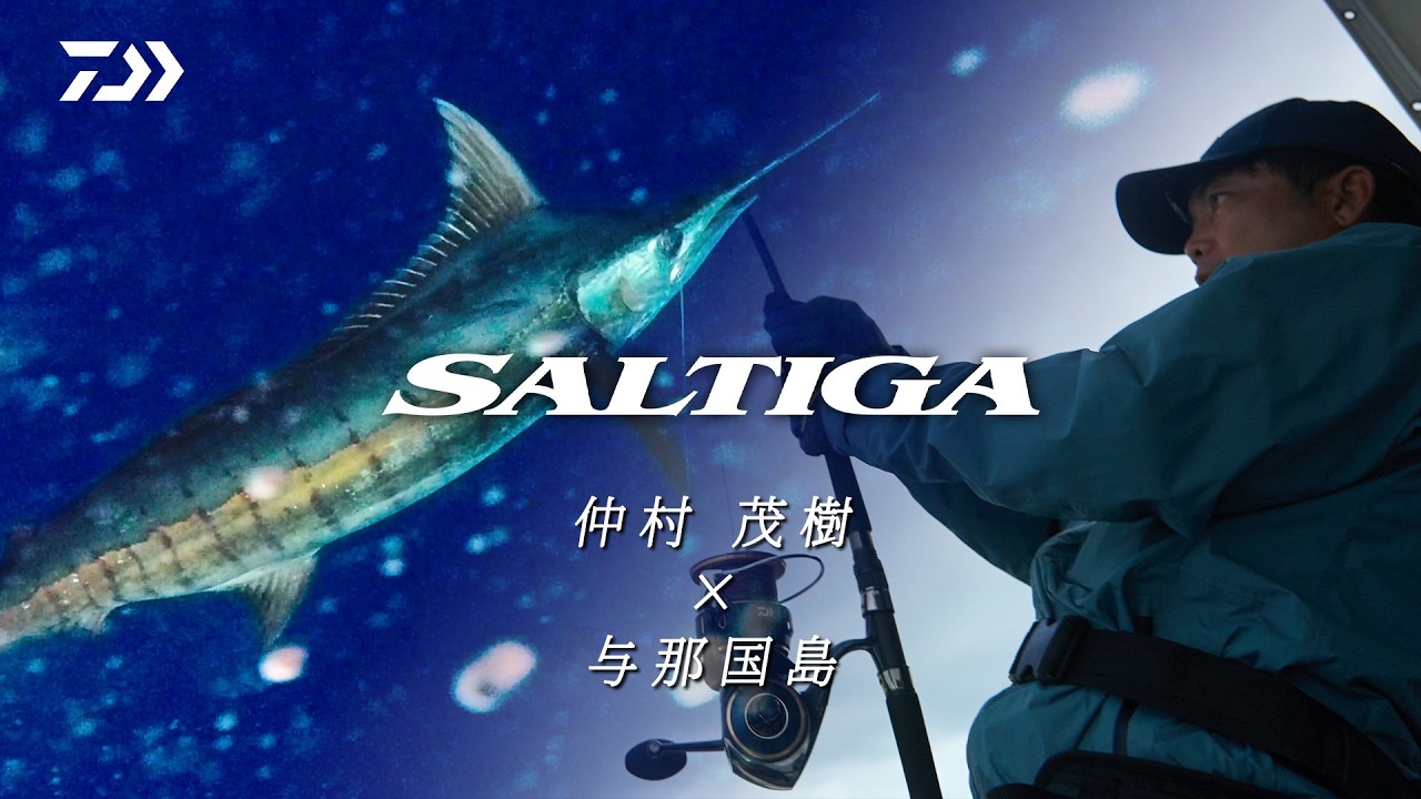 SALTIGA】SALTIGA30000&DOGFIGHT Shigeki Nakamura x Yonaguni Marlin