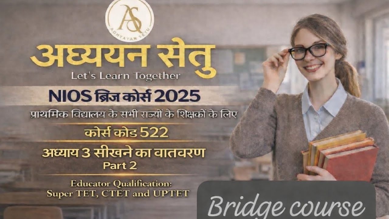 ब्रिज कोर्स 2025 पेपर 2 के अध्याय 3  के सभी महत्वपूर्ण प्रश्न#uptet 