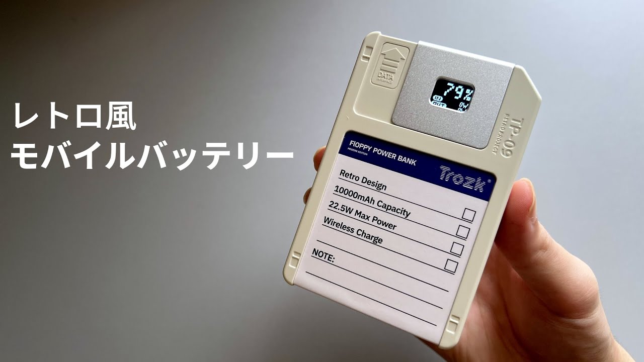 Floppy disk-shaped mobile battery [TP-09 Trozk] - YouTube