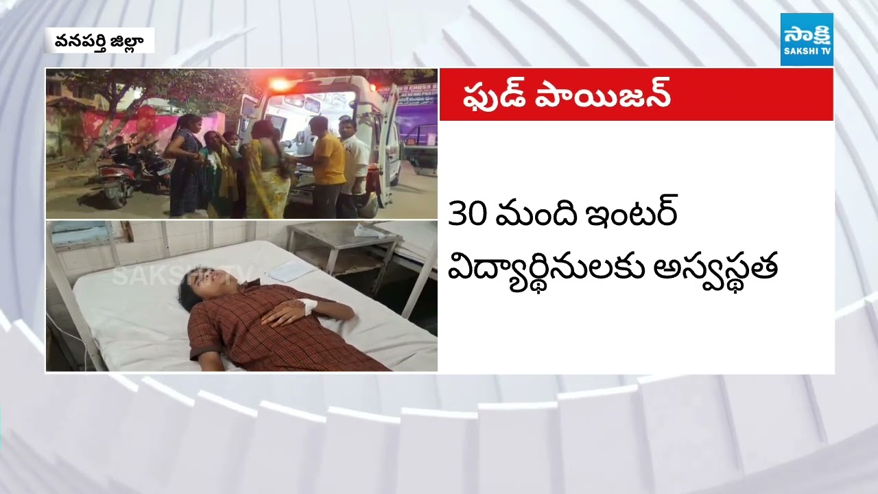 ఫుడ్ పాయిజన్ ఘటన.. || BC Girls Hostel Food Poisoning in Kothakota || Wanaparthy News || 