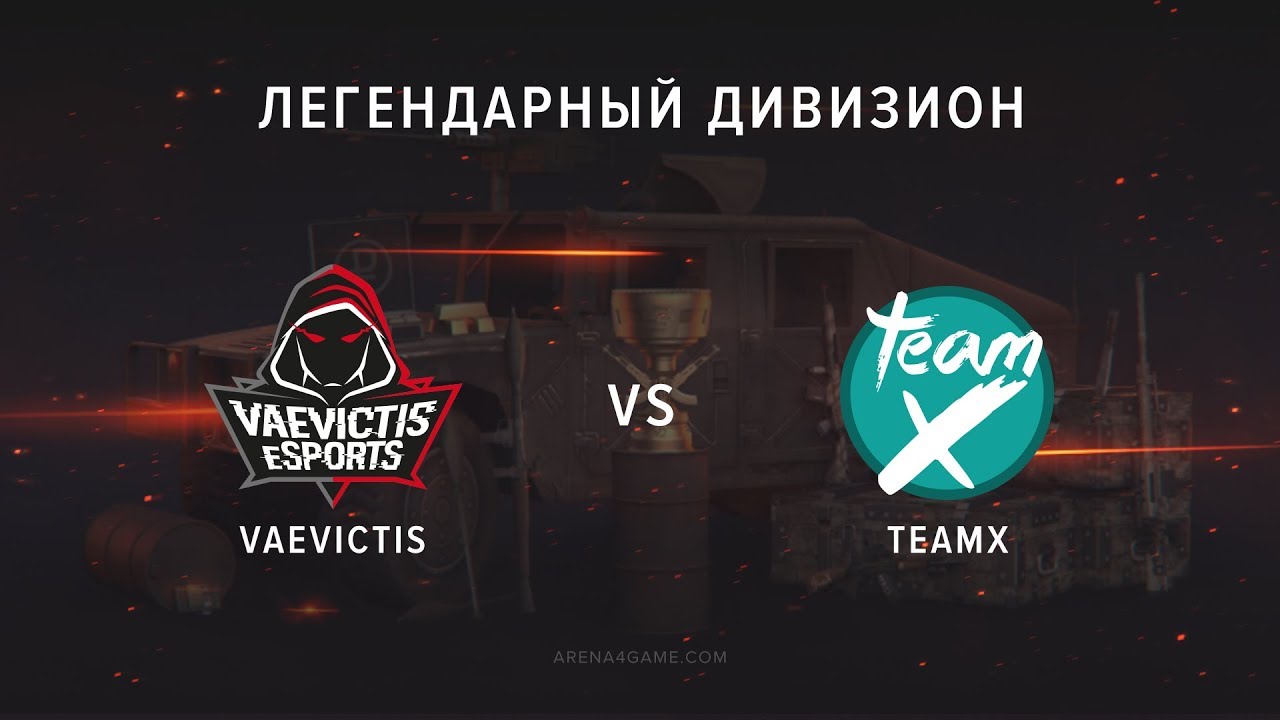Vaevictis vs teamX @dc Легендарный дивизион VIII сезон Арена4game