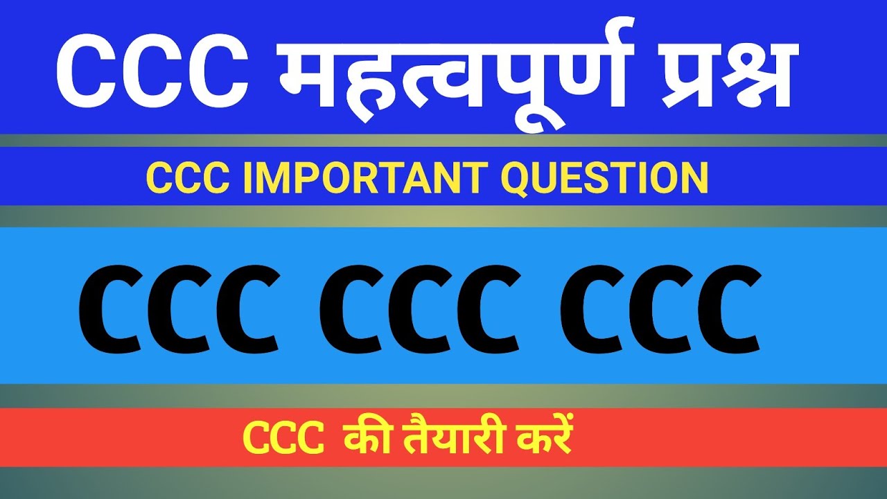 CCC Previous Paper: 10 March 2021 | 10 March CCC Exam Question | ccc class