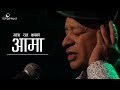 Aama   mahesh raj thapa  new nepali pop song 2074  2017