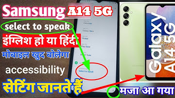 इंग्लिश हो या हिंदी मोबाइल खुद बोलेगा, Samsung galaxy a14 5g accessibility setting select to speak