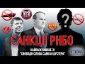 Санкції РНБО: найважливіше зі «Свободи слова Савіка Шустера»